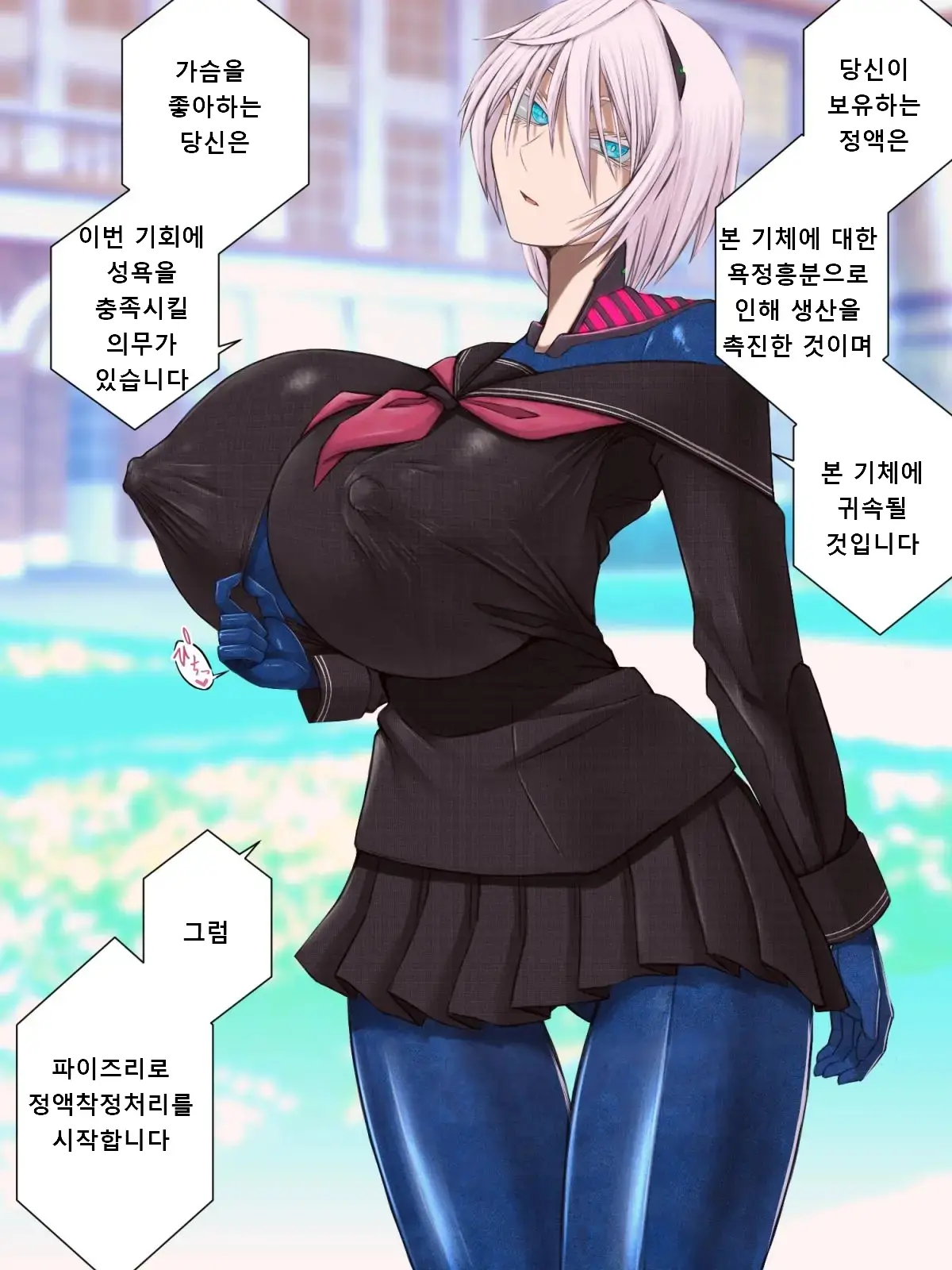 Koufuku Kanri Paizuri | 행복관리 안드로이드
